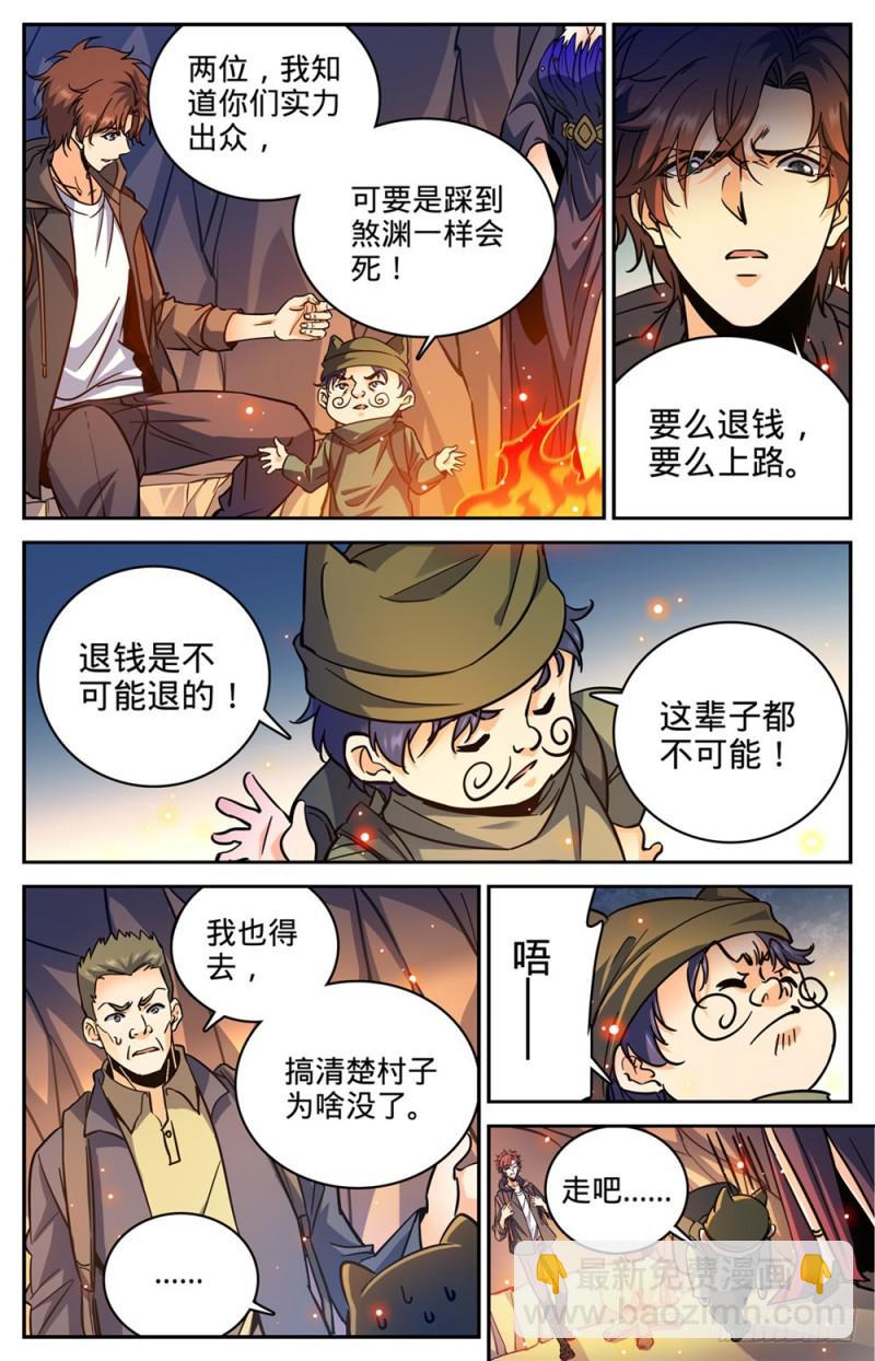 《全职法师》漫画最新章节375 亡灵袭村免费下拉式在线观看章节第【6】张图片