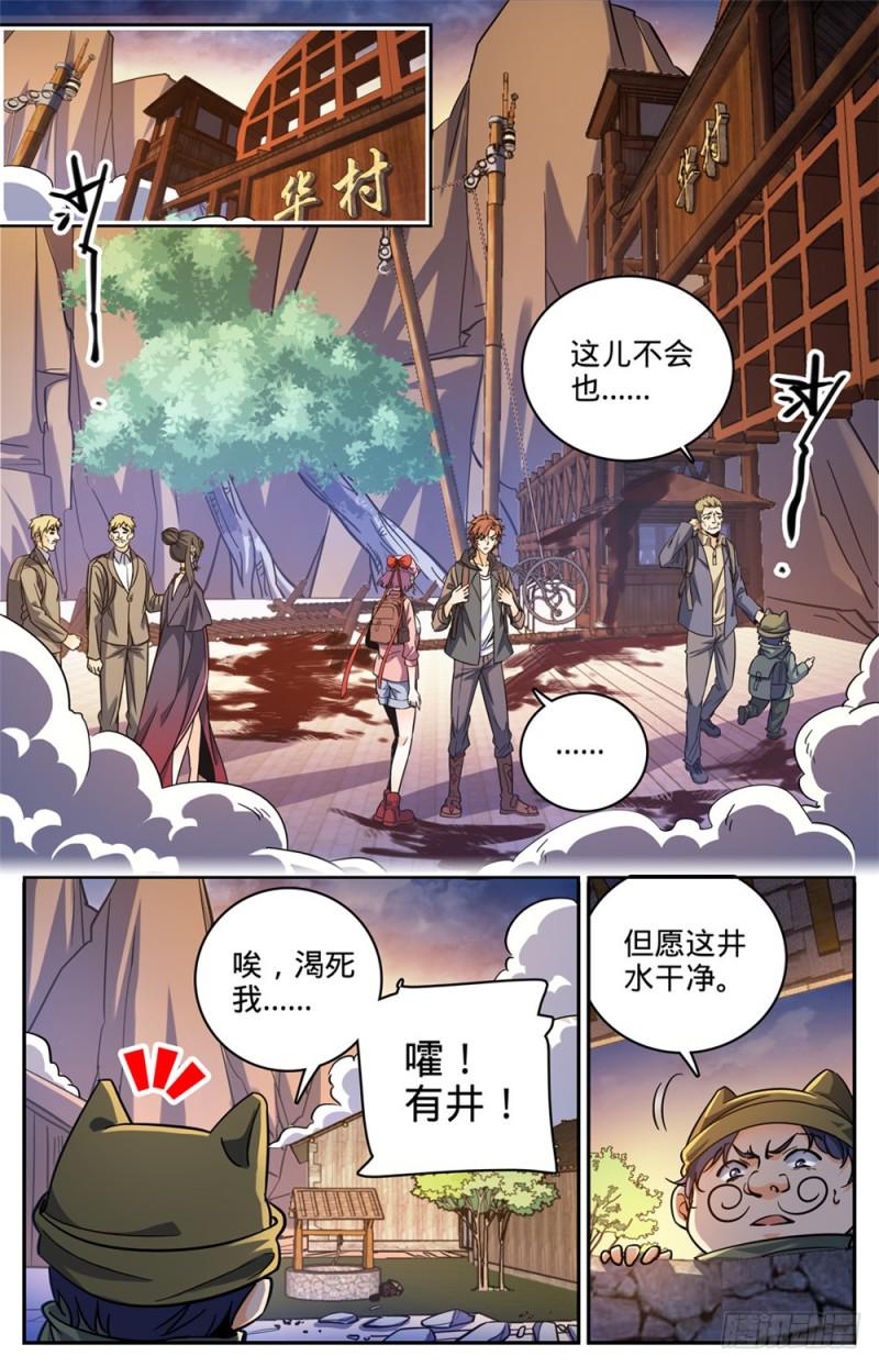 《全职法师》漫画最新章节375 亡灵袭村免费下拉式在线观看章节第【7】张图片