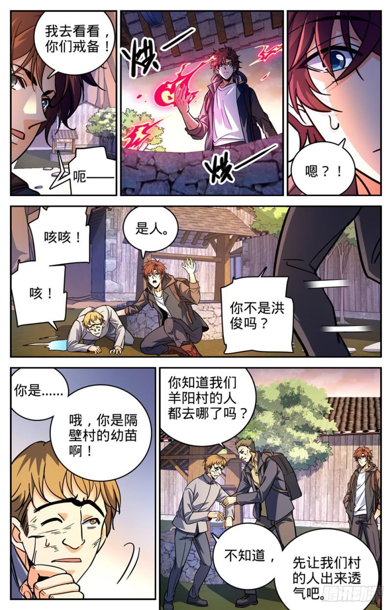 《全职法师》漫画最新章节375 亡灵袭村免费下拉式在线观看章节第【9】张图片