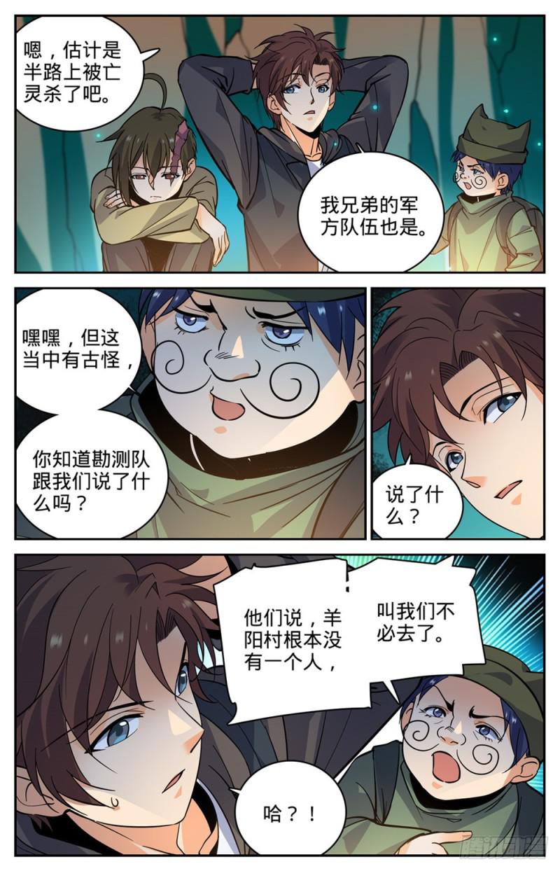 《全职法师》漫画最新章节376 风盘！免费下拉式在线观看章节第【10】张图片