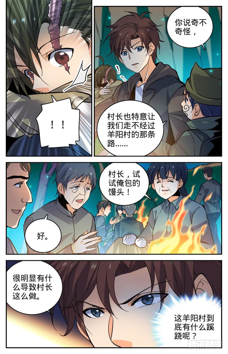 《全职法师》漫画最新章节376 风盘！免费下拉式在线观看章节第【11】张图片