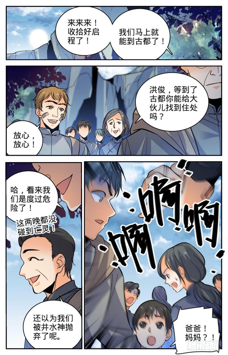 《全职法师》漫画最新章节376 风盘！免费下拉式在线观看章节第【12】张图片