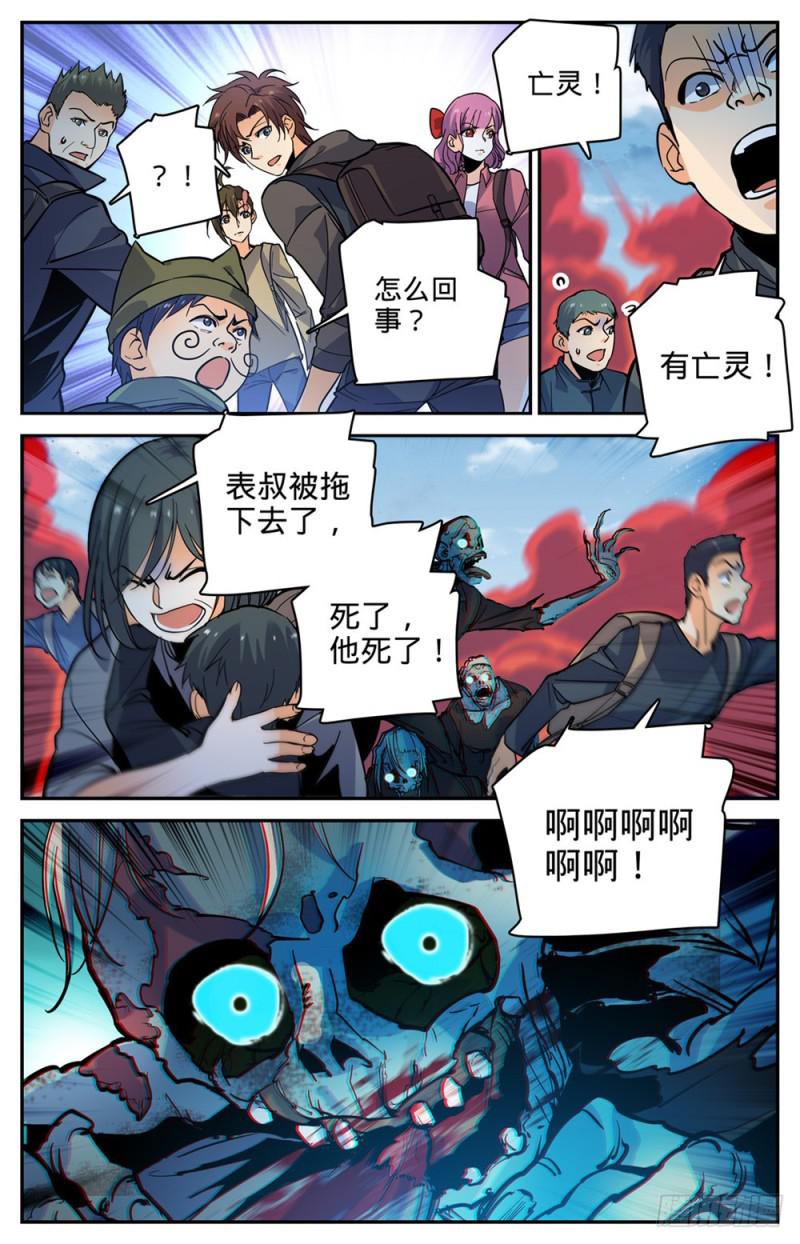 《全职法师》漫画最新章节376 风盘！免费下拉式在线观看章节第【13】张图片