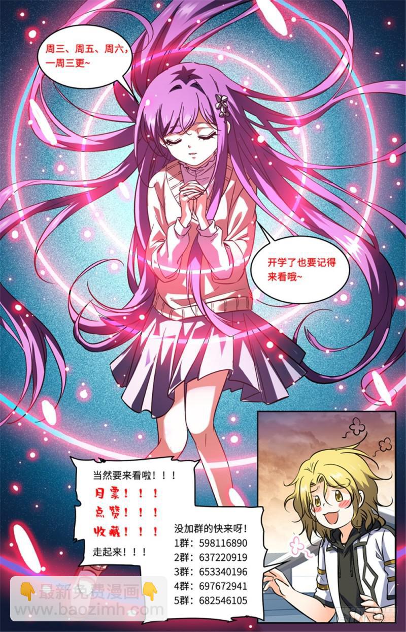 《全职法师》漫画最新章节376 风盘！免费下拉式在线观看章节第【17】张图片