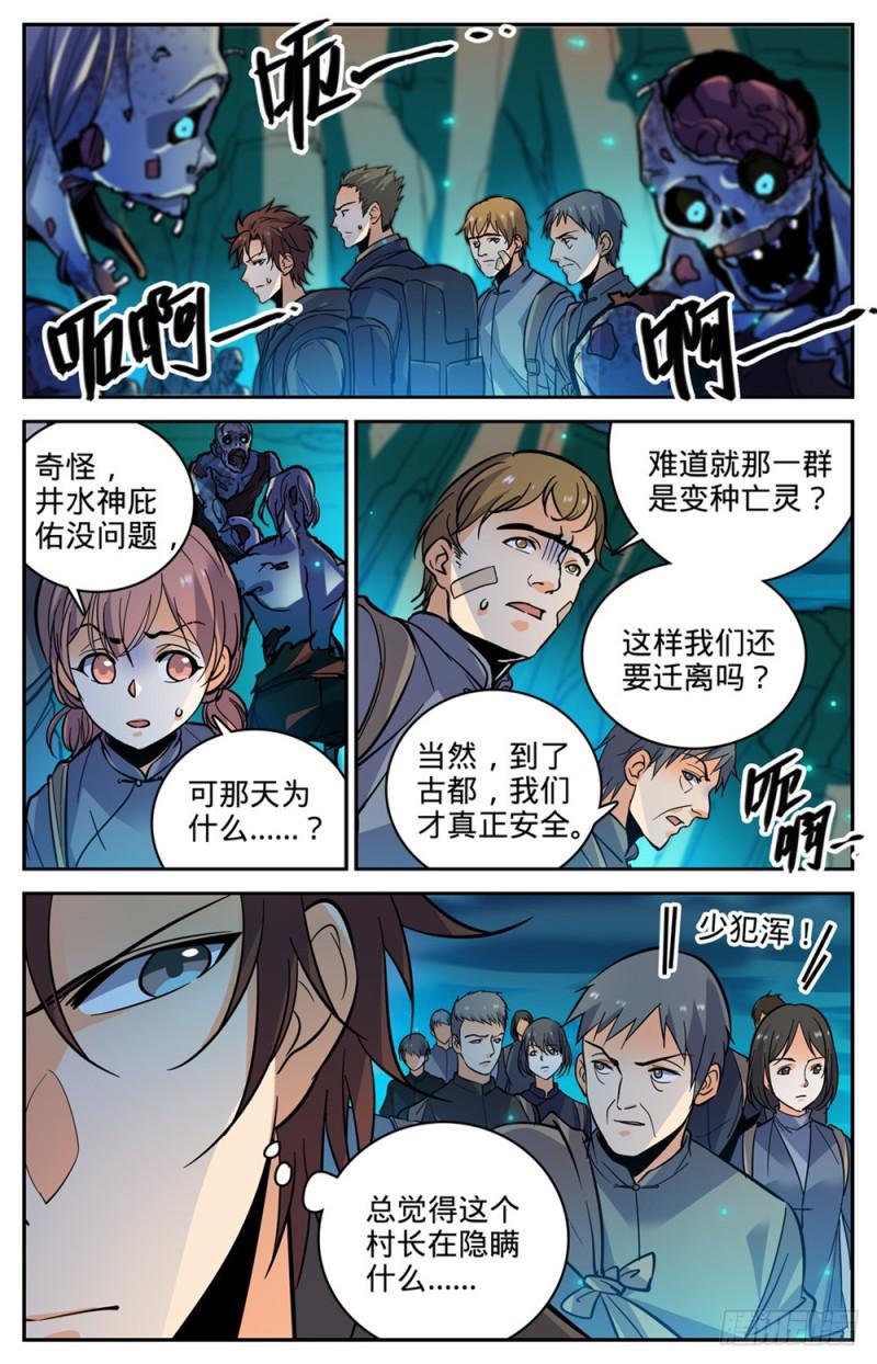 《全职法师》漫画最新章节376 风盘！免费下拉式在线观看章节第【7】张图片