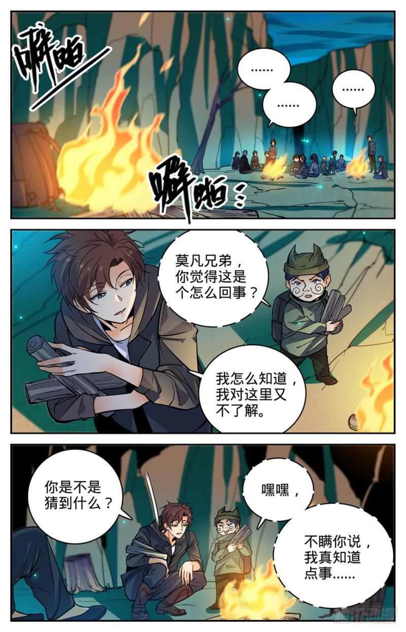 《全职法师》漫画最新章节376 风盘！免费下拉式在线观看章节第【8】张图片