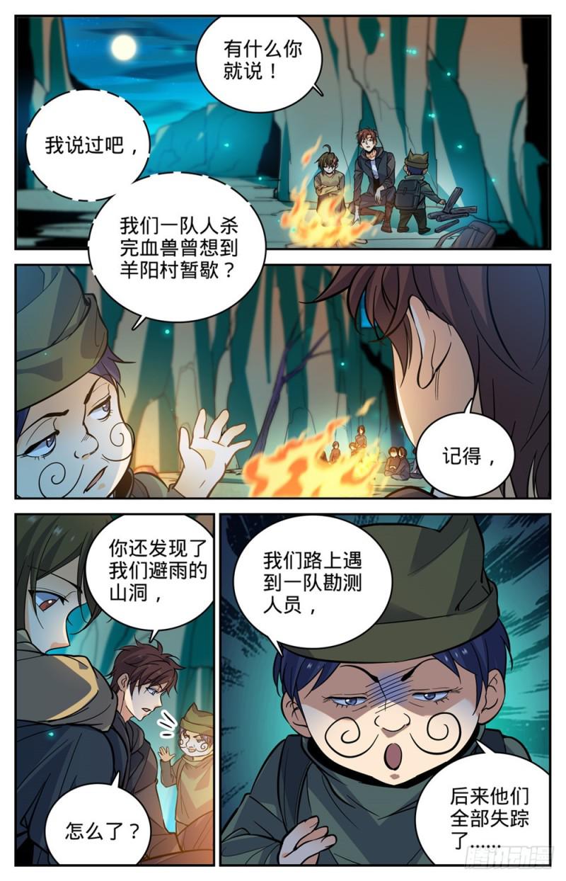 《全职法师》漫画最新章节376 风盘！免费下拉式在线观看章节第【9】张图片