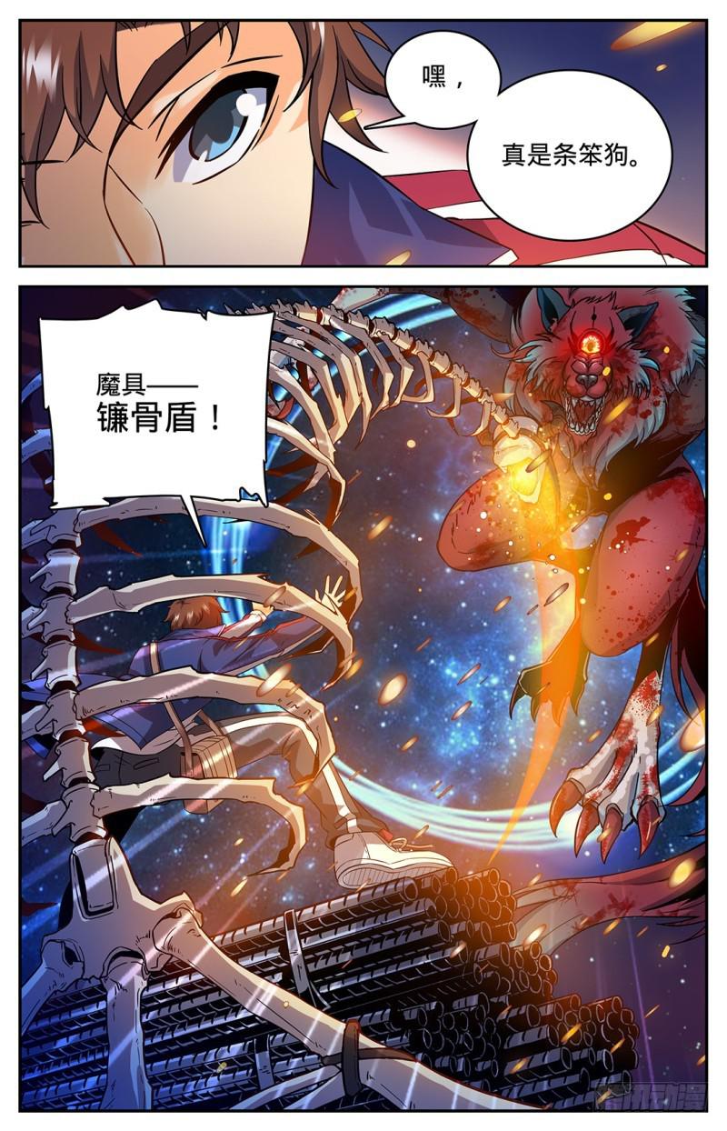 《全职法师》漫画最新章节39 骨盾显威免费下拉式在线观看章节第【9】张图片