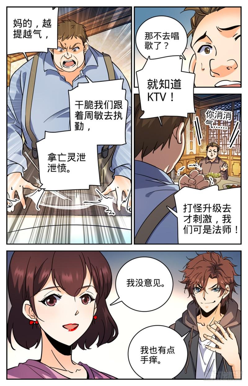 《全职法师》漫画最新章节379 亡灵少年免费下拉式在线观看章节第【10】张图片