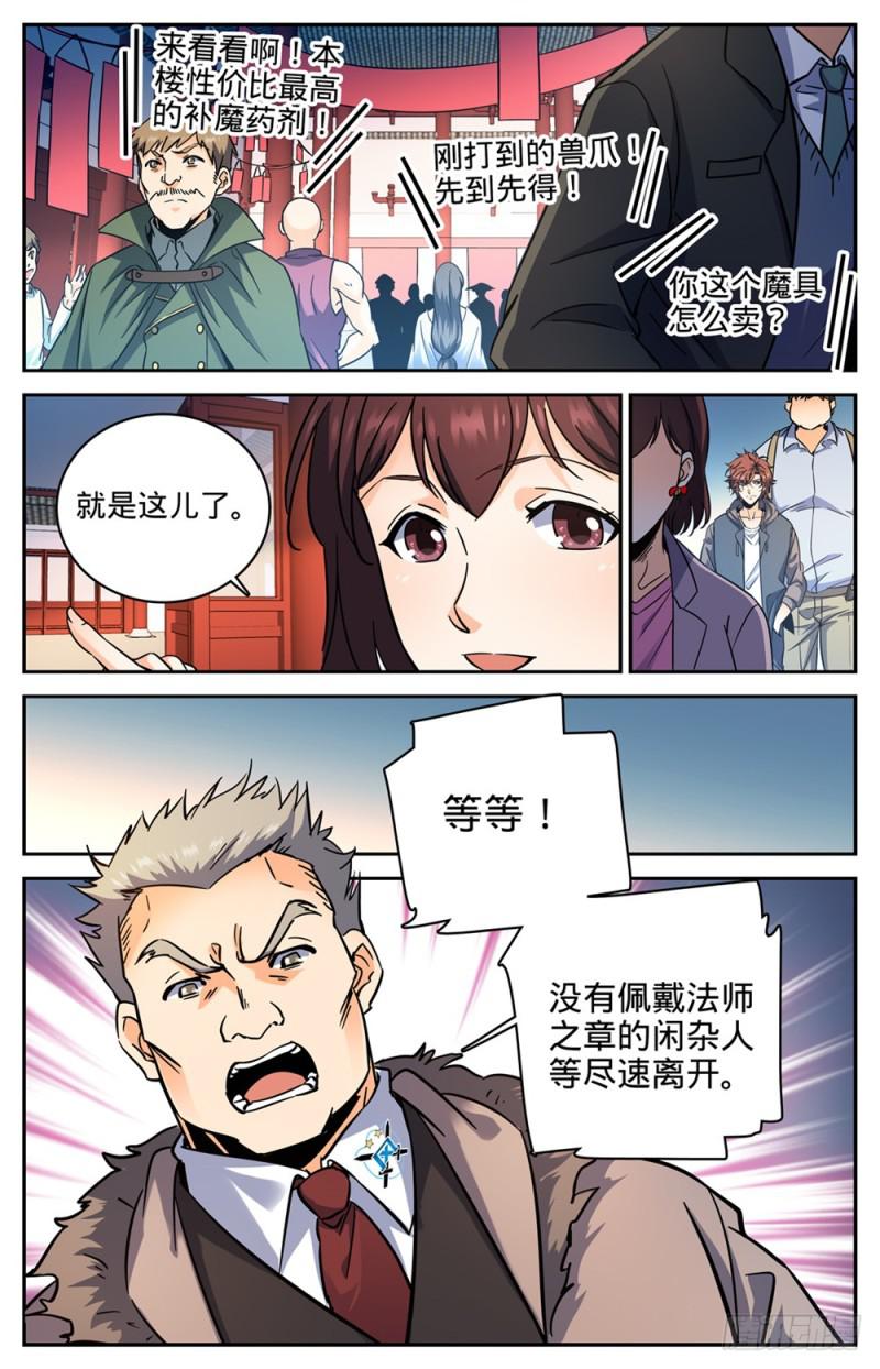 《全职法师》漫画最新章节379 亡灵少年免费下拉式在线观看章节第【13】张图片