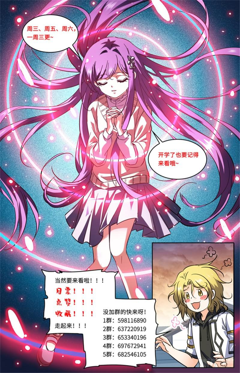 《全职法师》漫画最新章节379 亡灵少年免费下拉式在线观看章节第【14】张图片