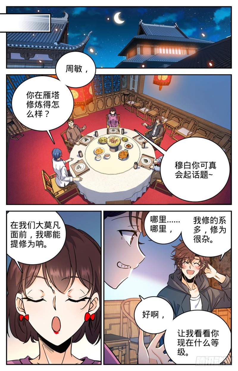 《全职法师》漫画最新章节379 亡灵少年免费下拉式在线观看章节第【5】张图片