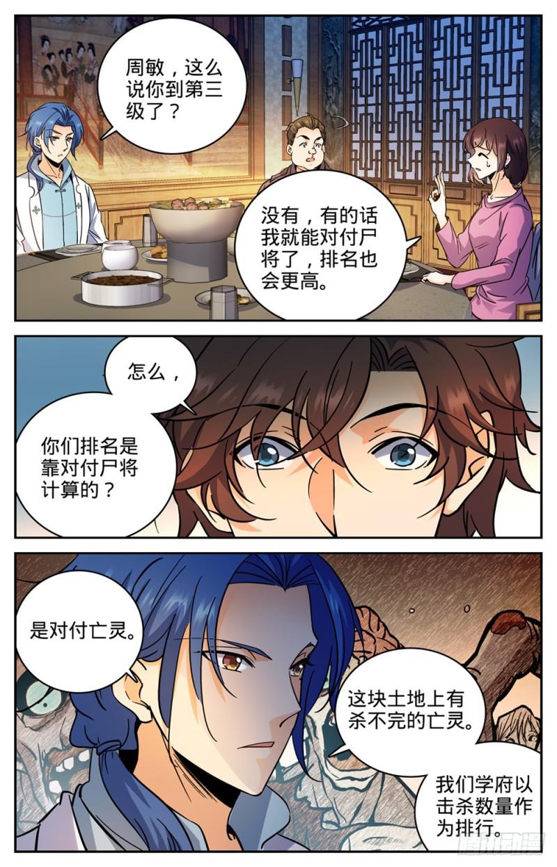 《全职法师》漫画最新章节379 亡灵少年免费下拉式在线观看章节第【7】张图片