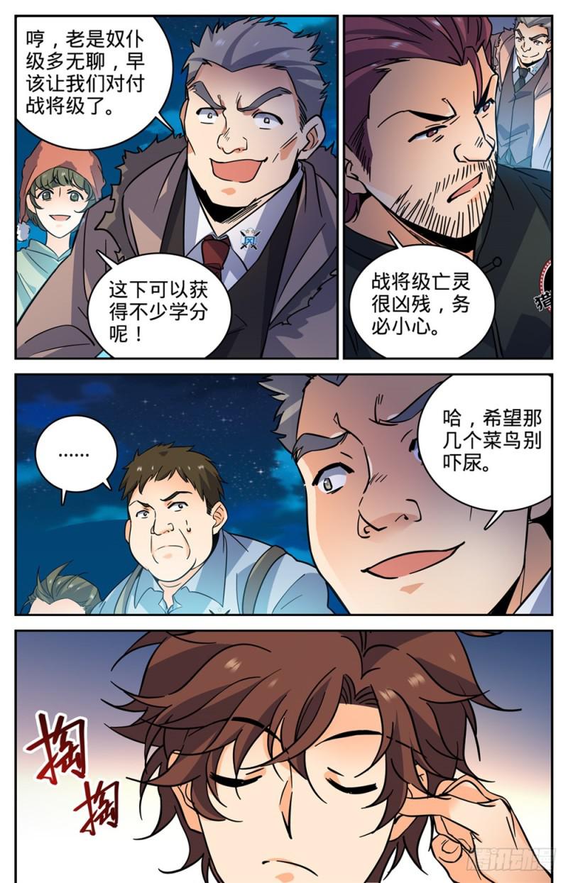 《全职法师》漫画最新章节380 六村覆灭免费下拉式在线观看章节第【11】张图片