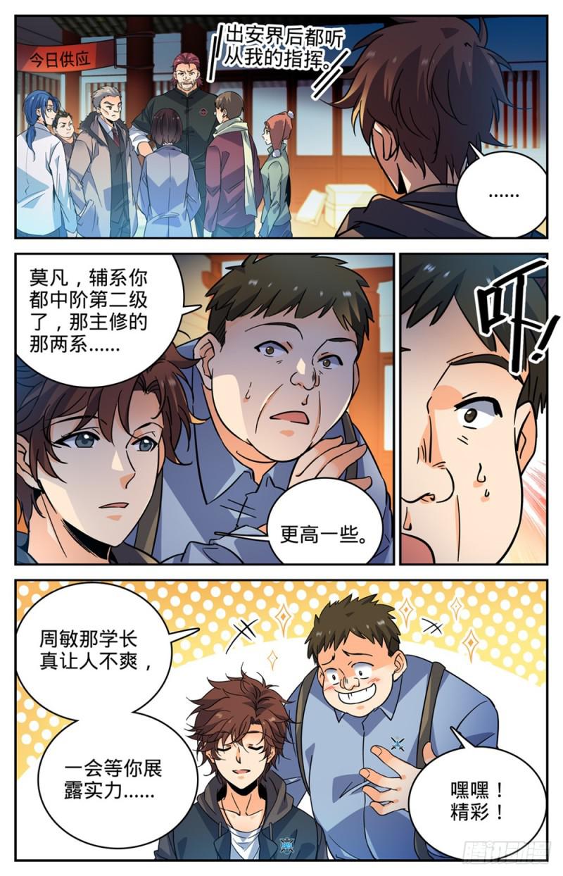 《全职法师》漫画最新章节380 六村覆灭免费下拉式在线观看章节第【6】张图片