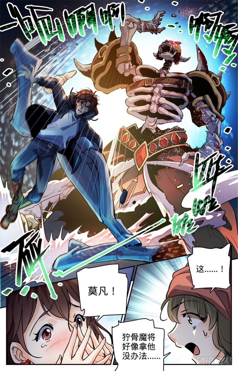 《全职法师》漫画最新章节382 装得一手好B免费下拉式在线观看章节第【11】张图片