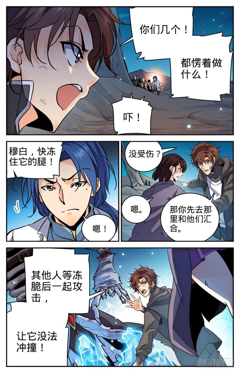 《全职法师》漫画最新章节382 装得一手好B免费下拉式在线观看章节第【12】张图片