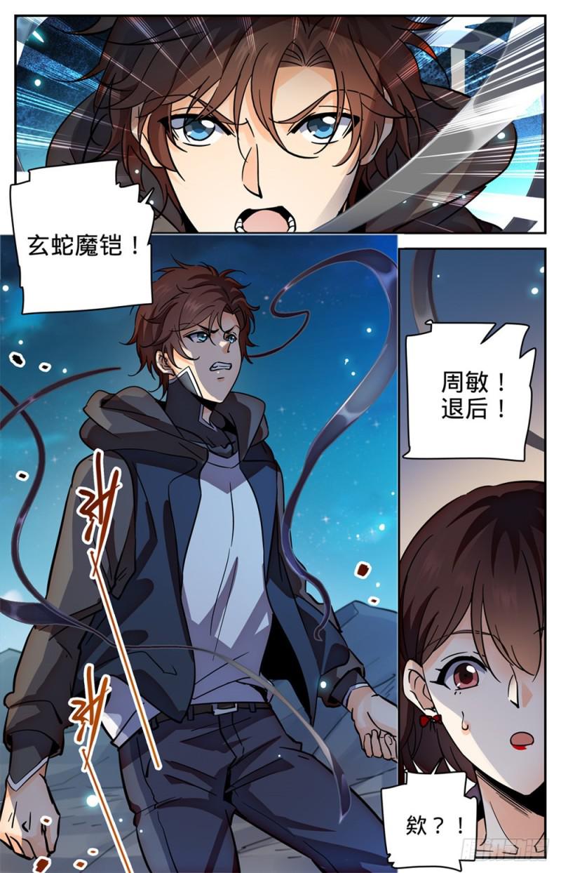 《全职法师》漫画最新章节382 装得一手好B免费下拉式在线观看章节第【6】张图片