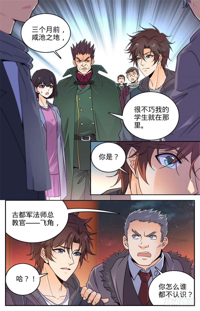 《全职法师》漫画最新章节383 狞骨魔将免费下拉式在线观看章节第【10】张图片