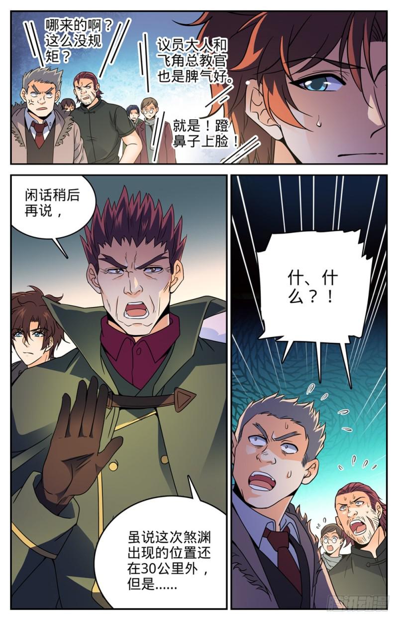 《全职法师》漫画最新章节383 狞骨魔将免费下拉式在线观看章节第【12】张图片