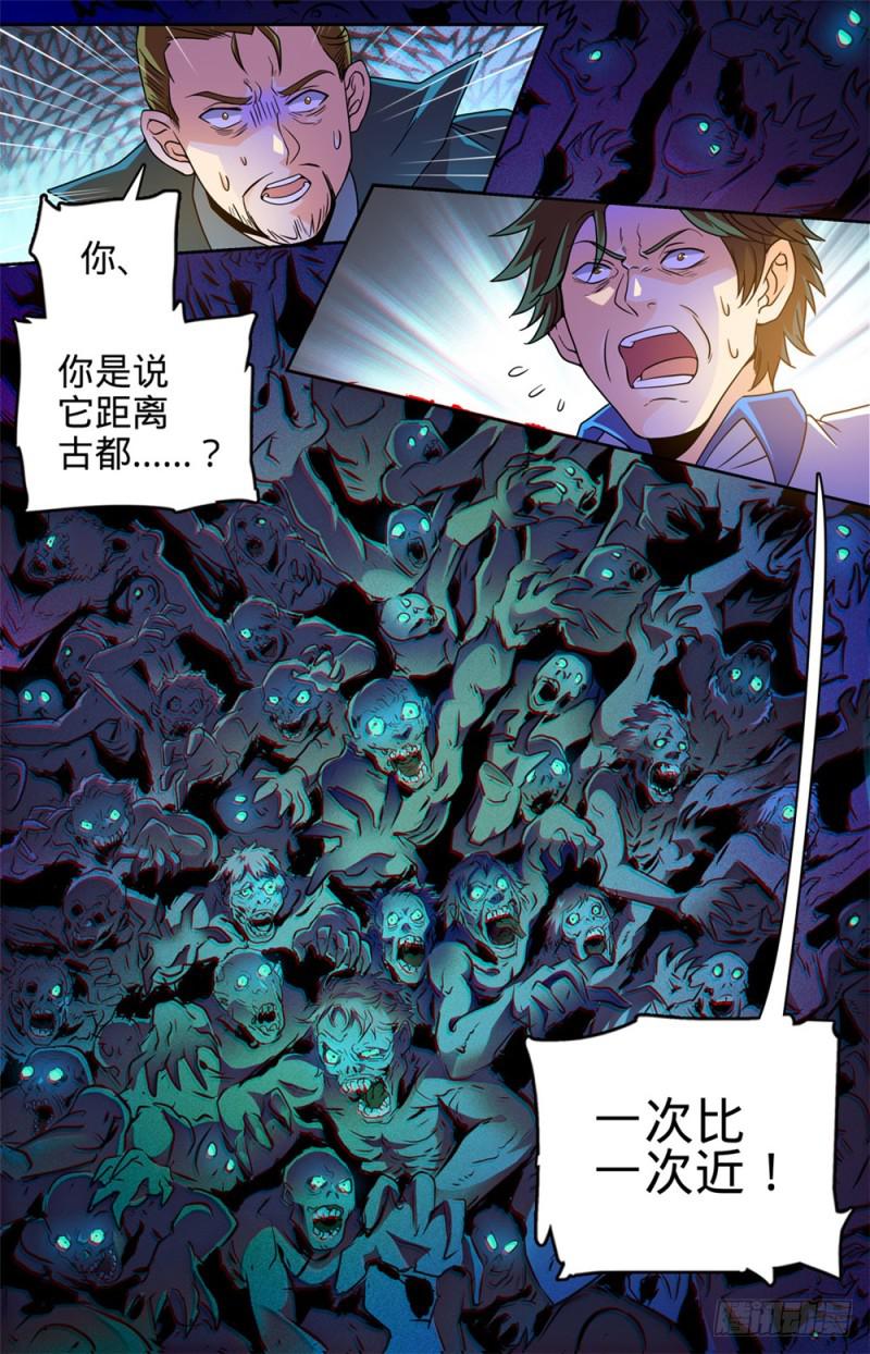 《全职法师》漫画最新章节383 狞骨魔将免费下拉式在线观看章节第【13】张图片