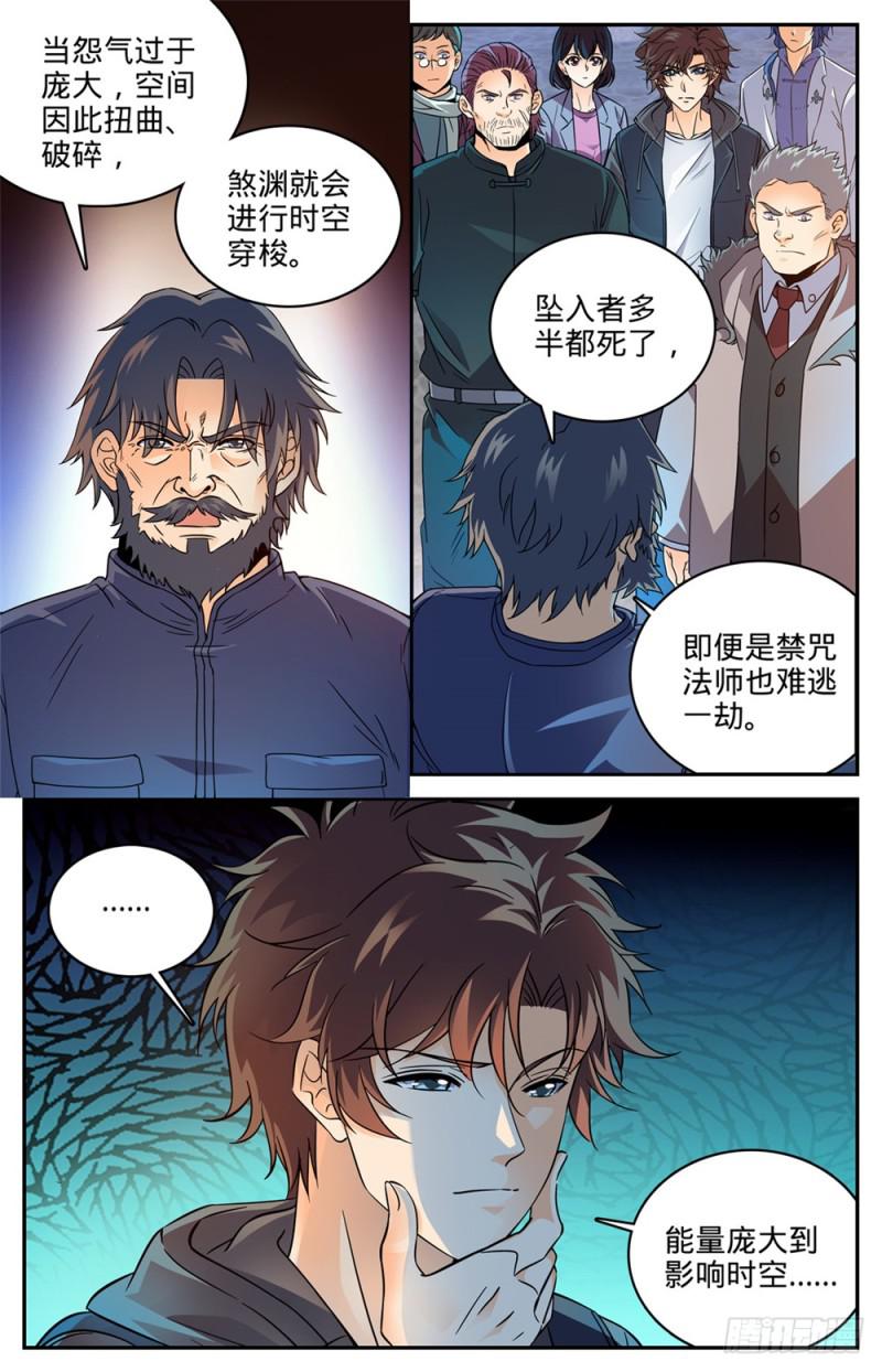 《全职法师》漫画最新章节383 狞骨魔将免费下拉式在线观看章节第【7】张图片