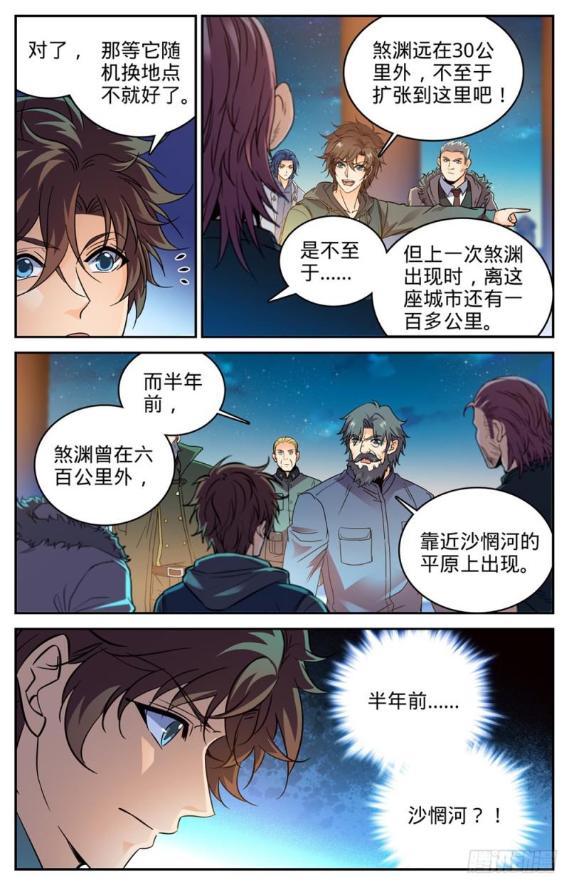 《全职法师》漫画最新章节383 狞骨魔将免费下拉式在线观看章节第【8】张图片