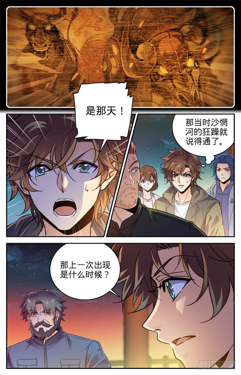 《全职法师》漫画最新章节383 狞骨魔将免费下拉式在线观看章节第【9】张图片