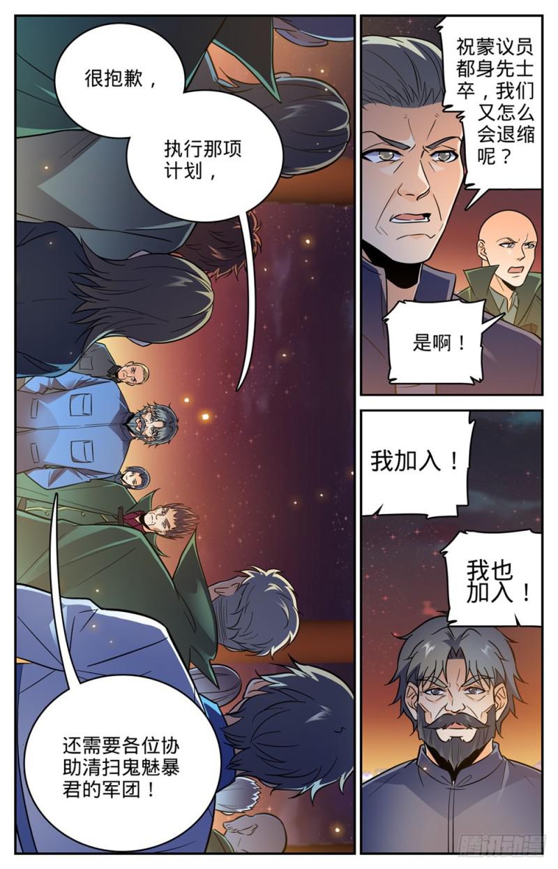 《全职法师》漫画最新章节384 就你会用刺？免费下拉式在线观看章节第【12】张图片