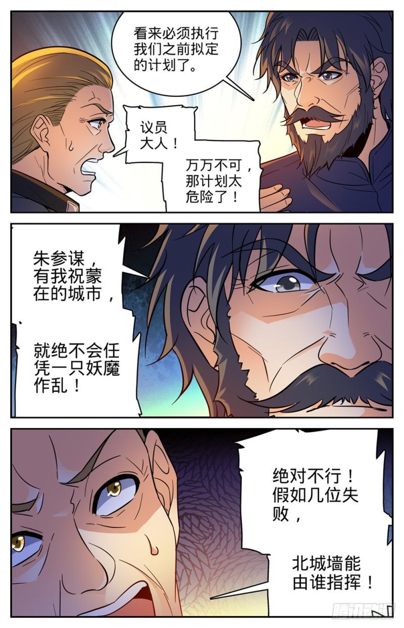 《全职法师》漫画最新章节384 就你会用刺？免费下拉式在线观看章节第【6】张图片