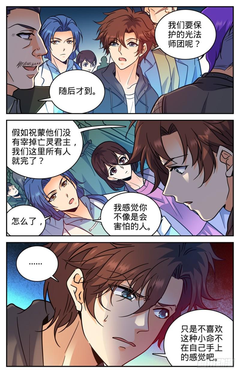 《全职法师》漫画最新章节385 集结信号免费下拉式在线观看章节第【13】张图片