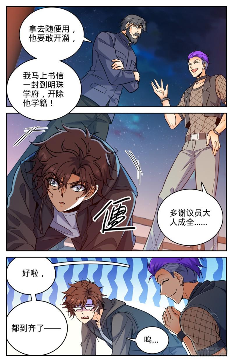 《全职法师》漫画最新章节385 集结信号免费下拉式在线观看章节第【7】张图片