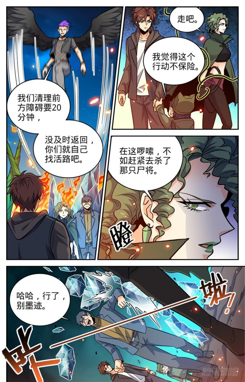 《全职法师》漫画最新章节387 猎王免费下拉式在线观看章节第【10】张图片