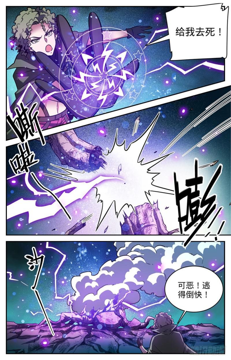 《全职法师》漫画最新章节387 猎王免费下拉式在线观看章节第【12】张图片