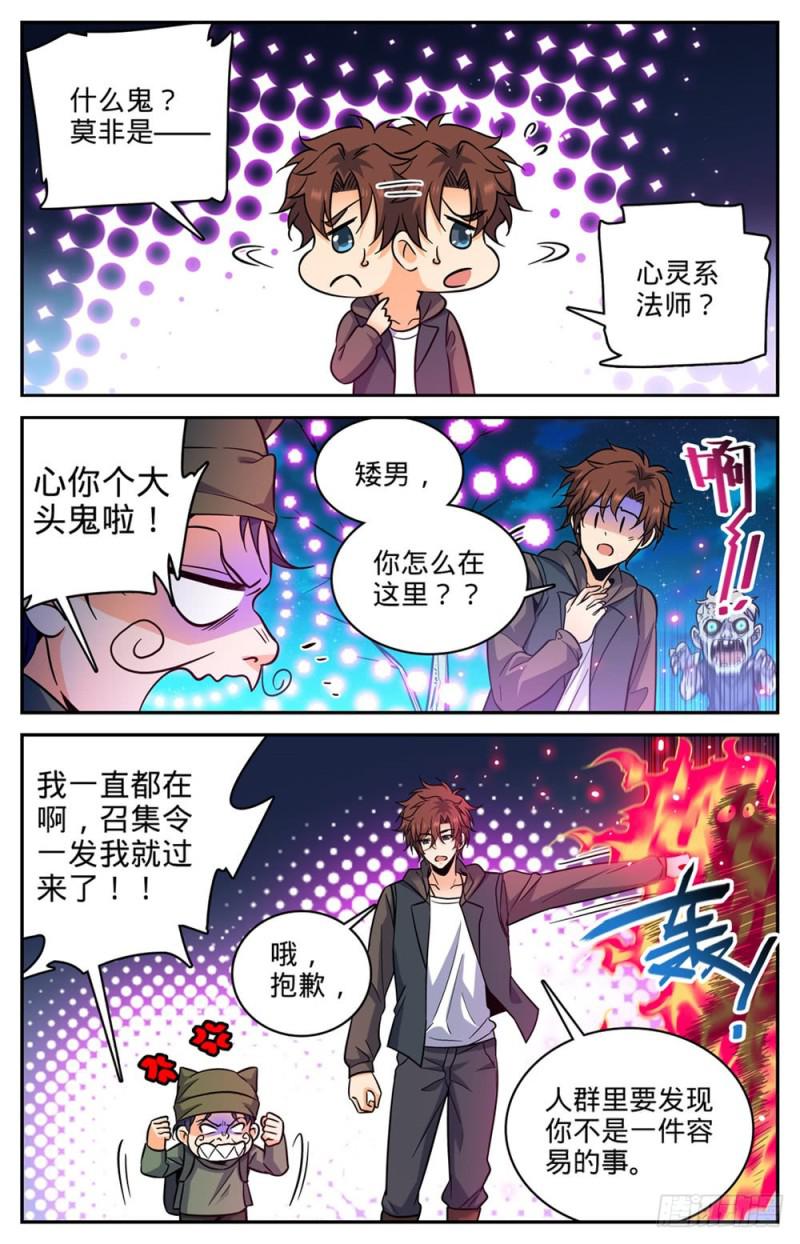 《全职法师》漫画最新章节387 猎王免费下拉式在线观看章节第【6】张图片