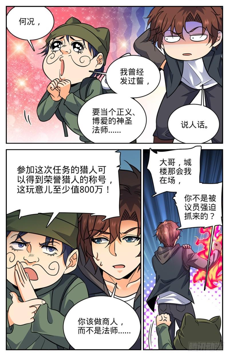 《全职法师》漫画最新章节387 猎王免费下拉式在线观看章节第【7】张图片