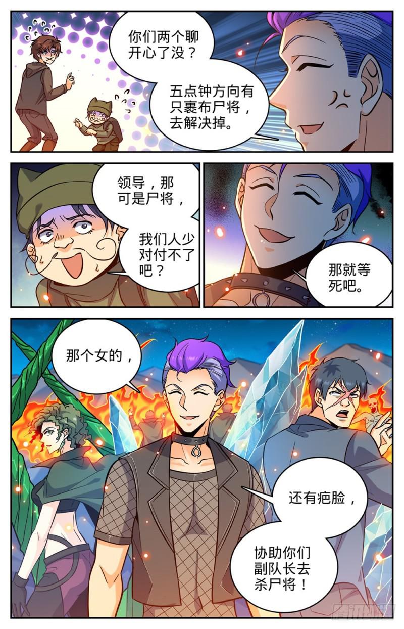 《全职法师》漫画最新章节387 猎王免费下拉式在线观看章节第【9】张图片