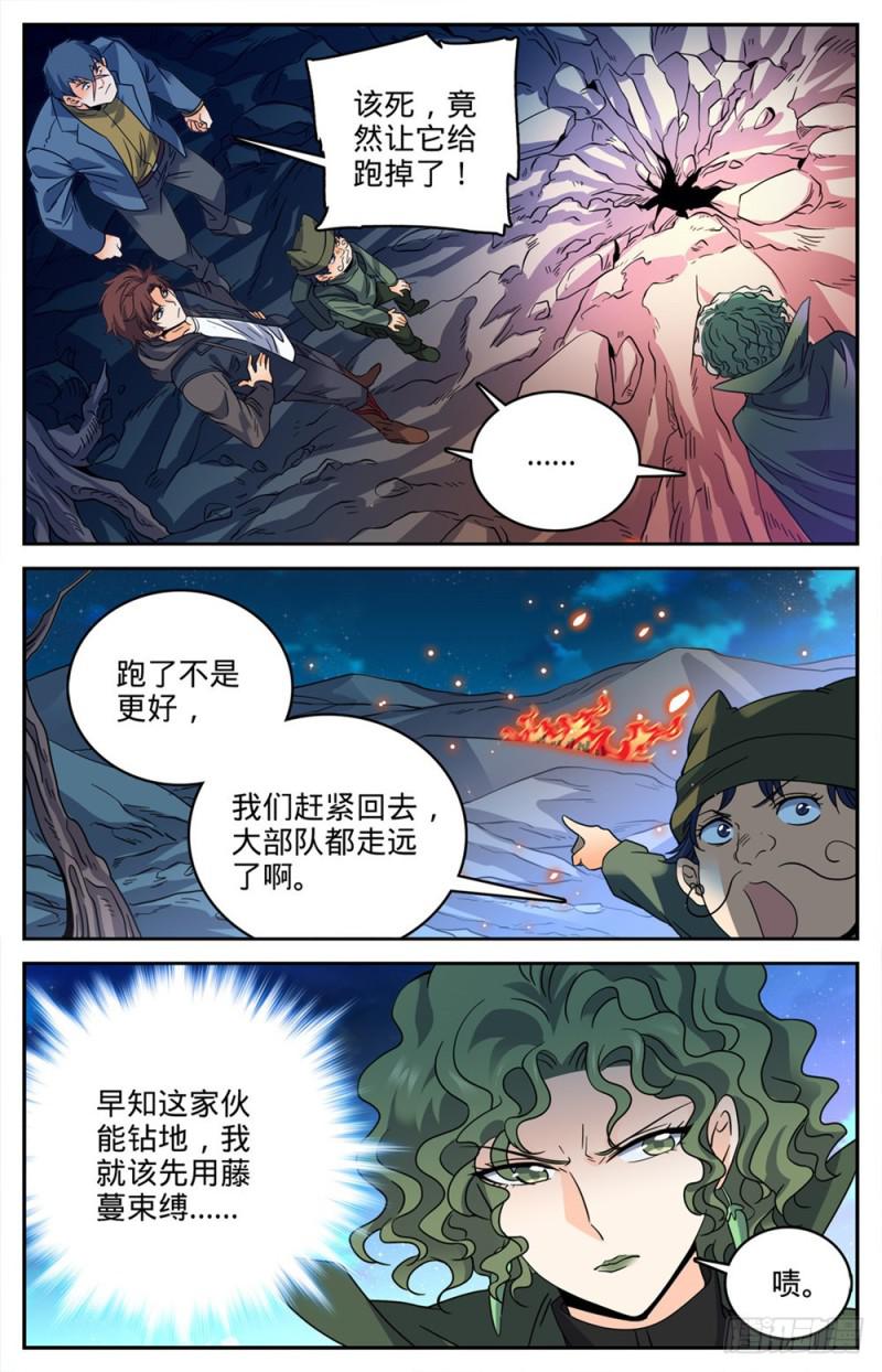 《全职法师》漫画最新章节388  被迫加入免费下拉式在线观看章节第【11】张图片