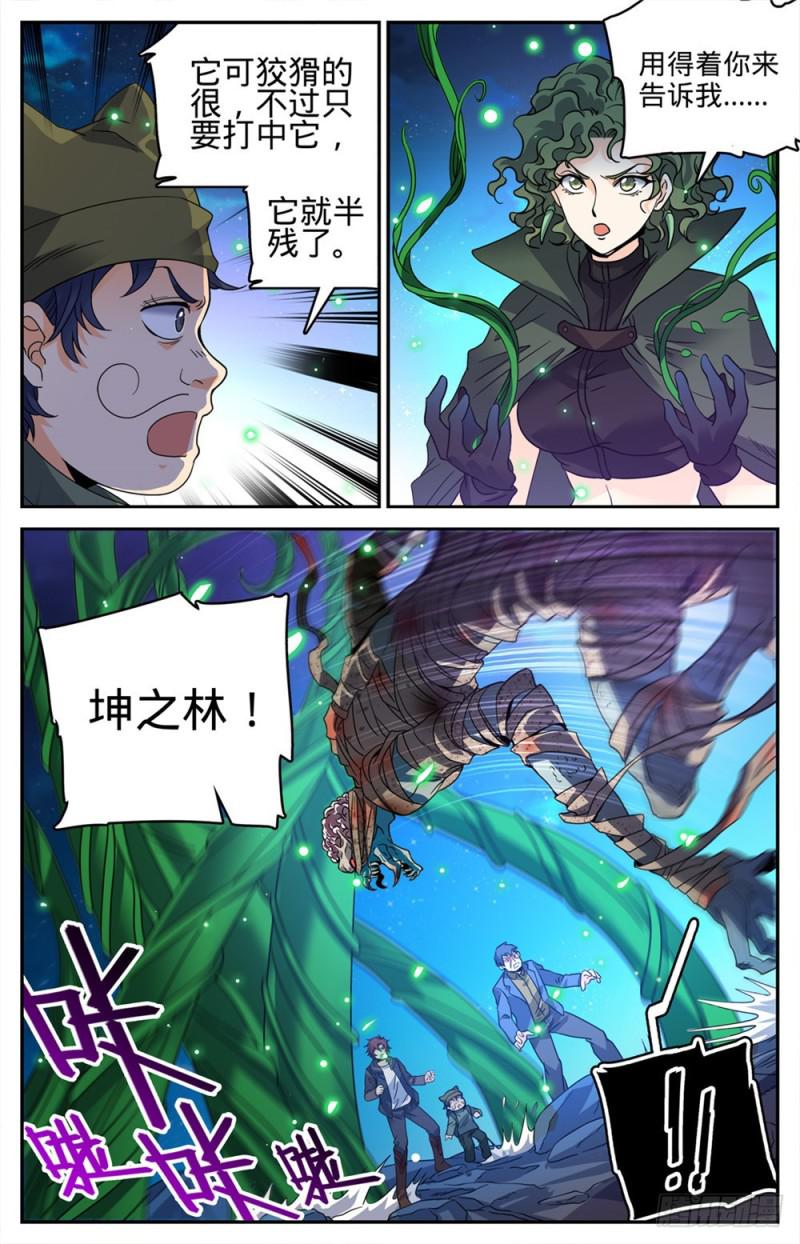 《全职法师》漫画最新章节388  被迫加入免费下拉式在线观看章节第【6】张图片