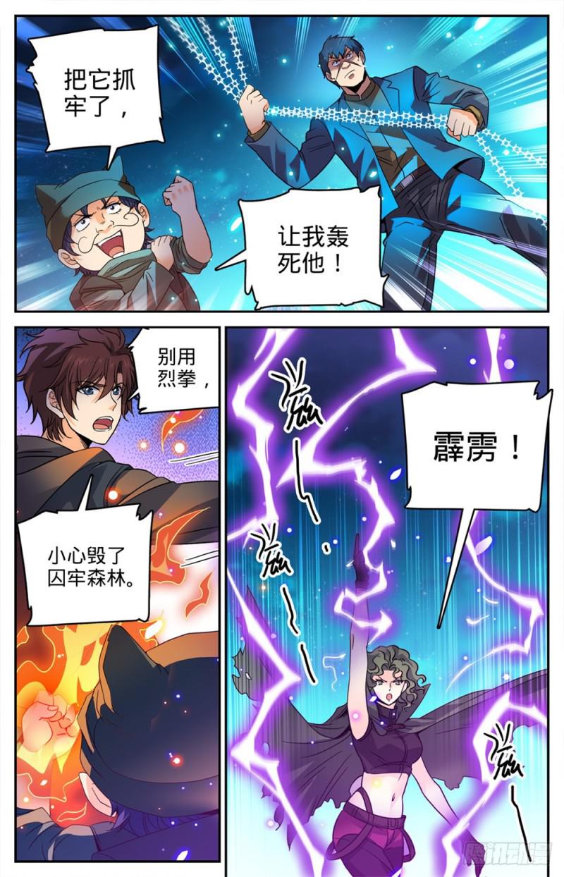 《全职法师》漫画最新章节388  被迫加入免费下拉式在线观看章节第【8】张图片