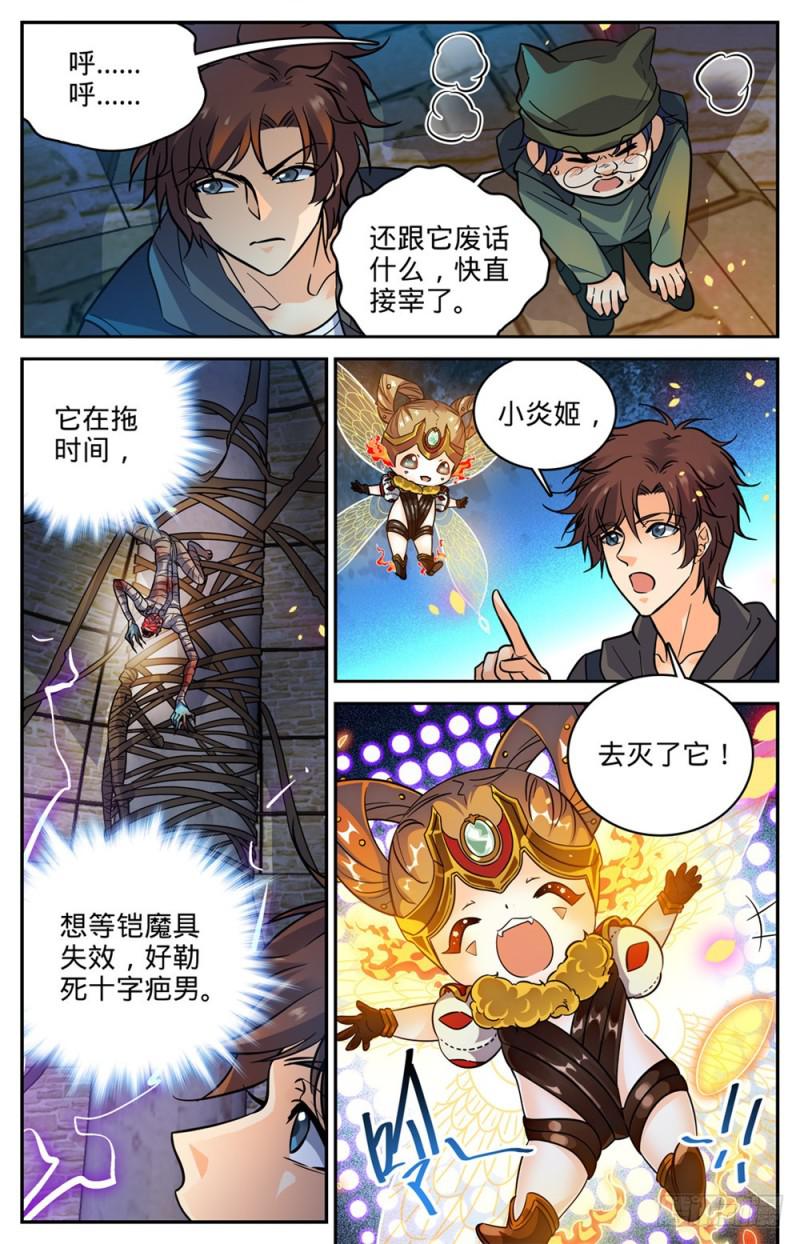 《全职法师》漫画最新章节389 行尸走肉免费下拉式在线观看章节第【10】张图片