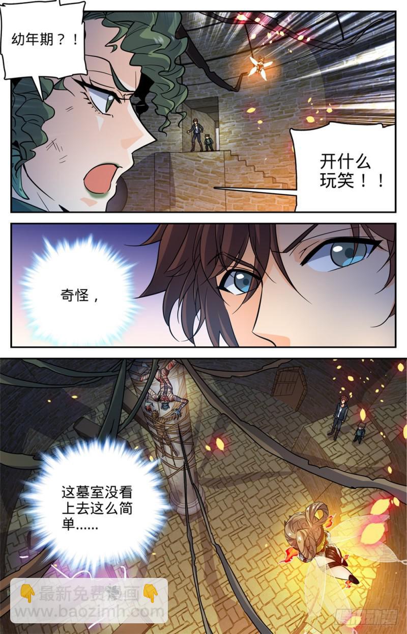 《全职法师》漫画最新章节389 行尸走肉免费下拉式在线观看章节第【11】张图片