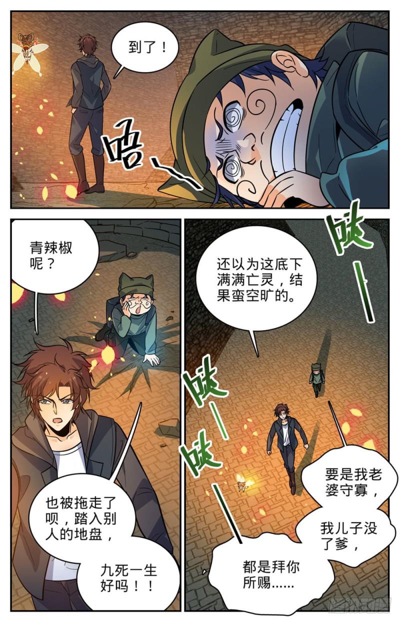 《全职法师》漫画最新章节389 行尸走肉免费下拉式在线观看章节第【7】张图片