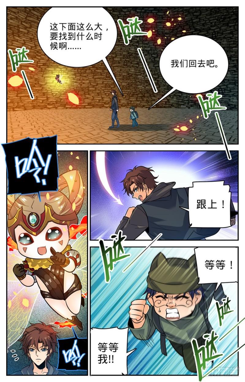 《全职法师》漫画最新章节389 行尸走肉免费下拉式在线观看章节第【8】张图片