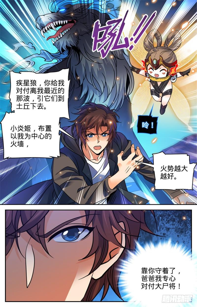 《全职法师》漫画最新章节392 闯入墓室免费下拉式在线观看章节第【12】张图片