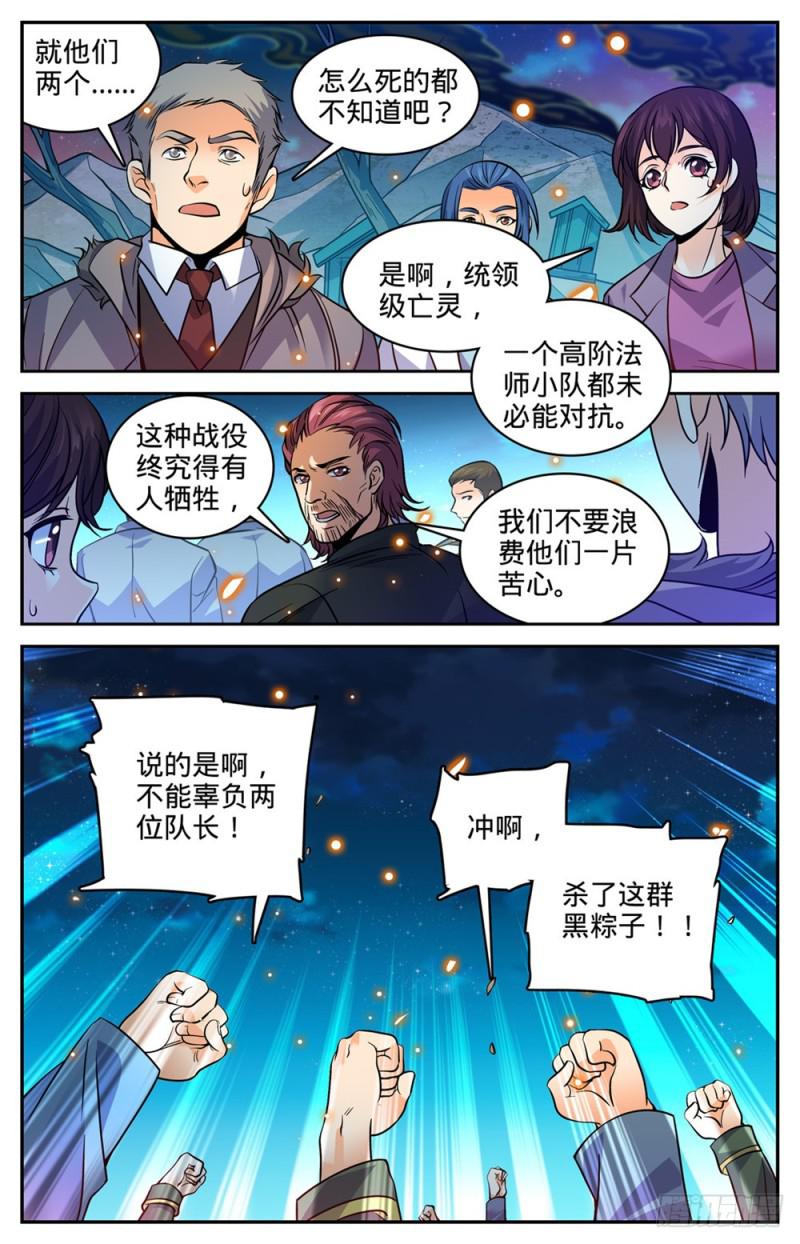 《全职法师》漫画最新章节392 闯入墓室免费下拉式在线观看章节第【7】张图片