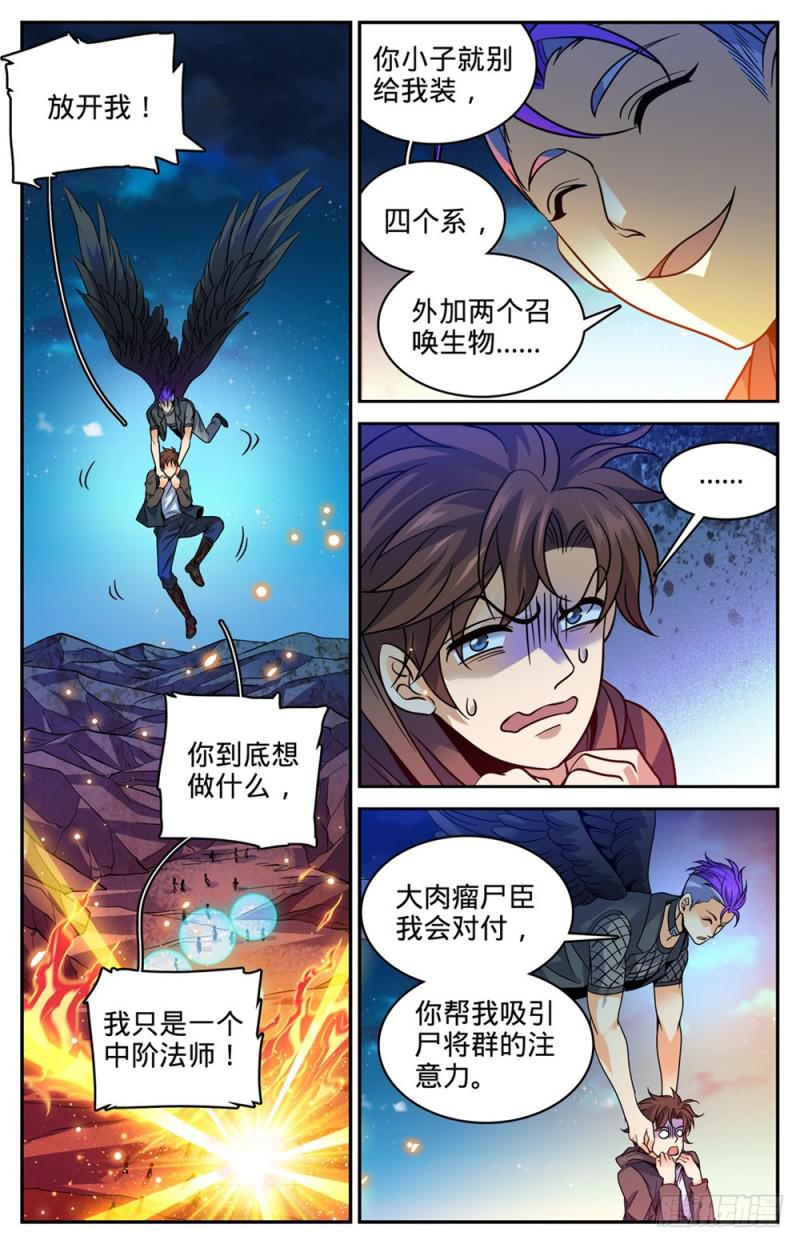 《全职法师》漫画最新章节392 闯入墓室免费下拉式在线观看章节第【8】张图片