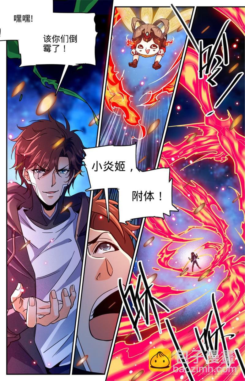 《全职法师》漫画最新章节394 杀出一条血路免费下拉式在线观看章节第【11】张图片