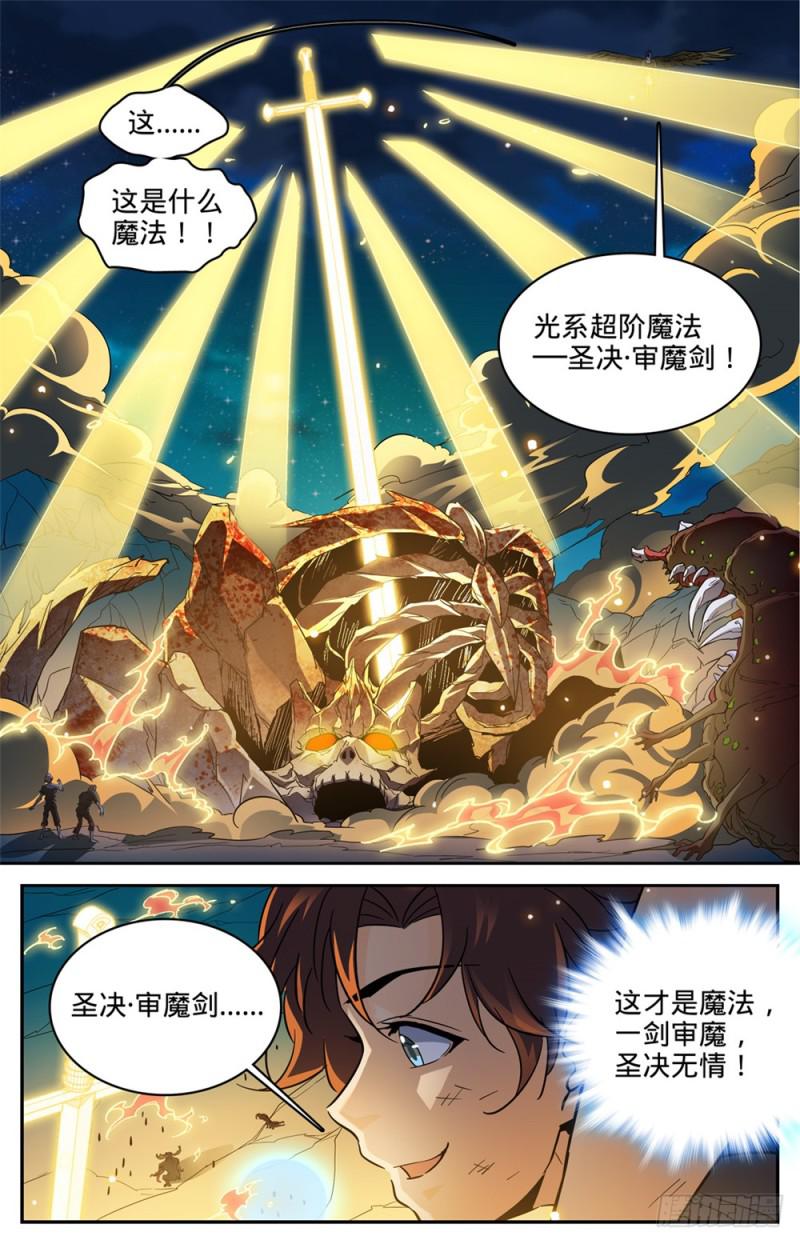 《全职法师》漫画最新章节396 黑色尘暴\,尸臣免费下拉式在线观看章节第【11】张图片