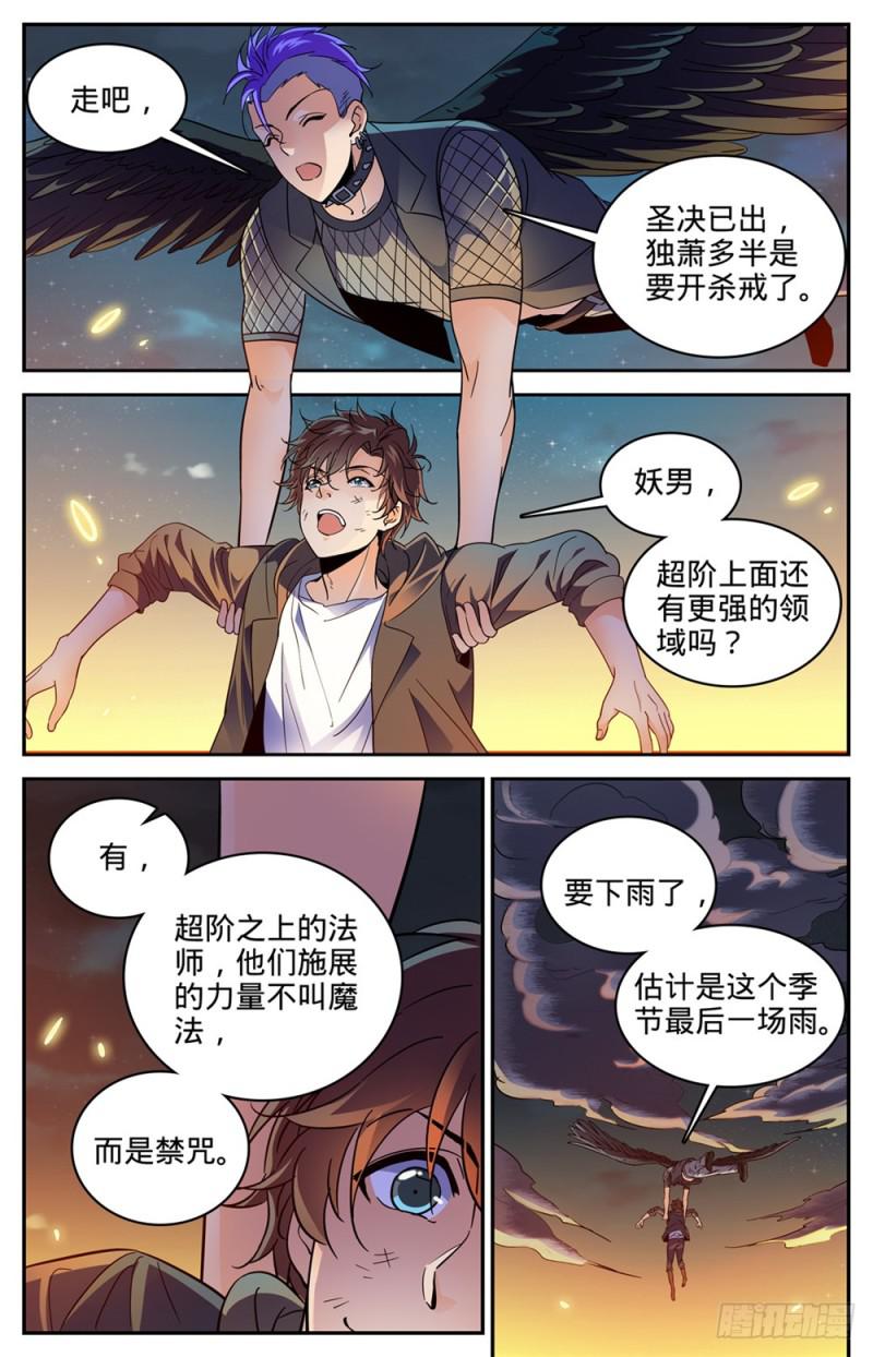 《全职法师》漫画最新章节396 黑色尘暴\,尸臣免费下拉式在线观看章节第【12】张图片